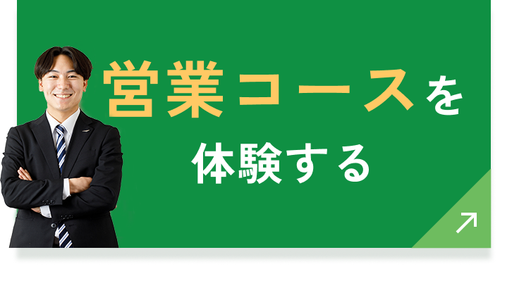 営業職