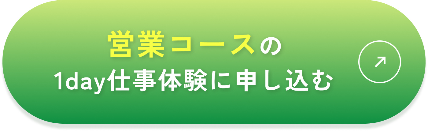 営業職