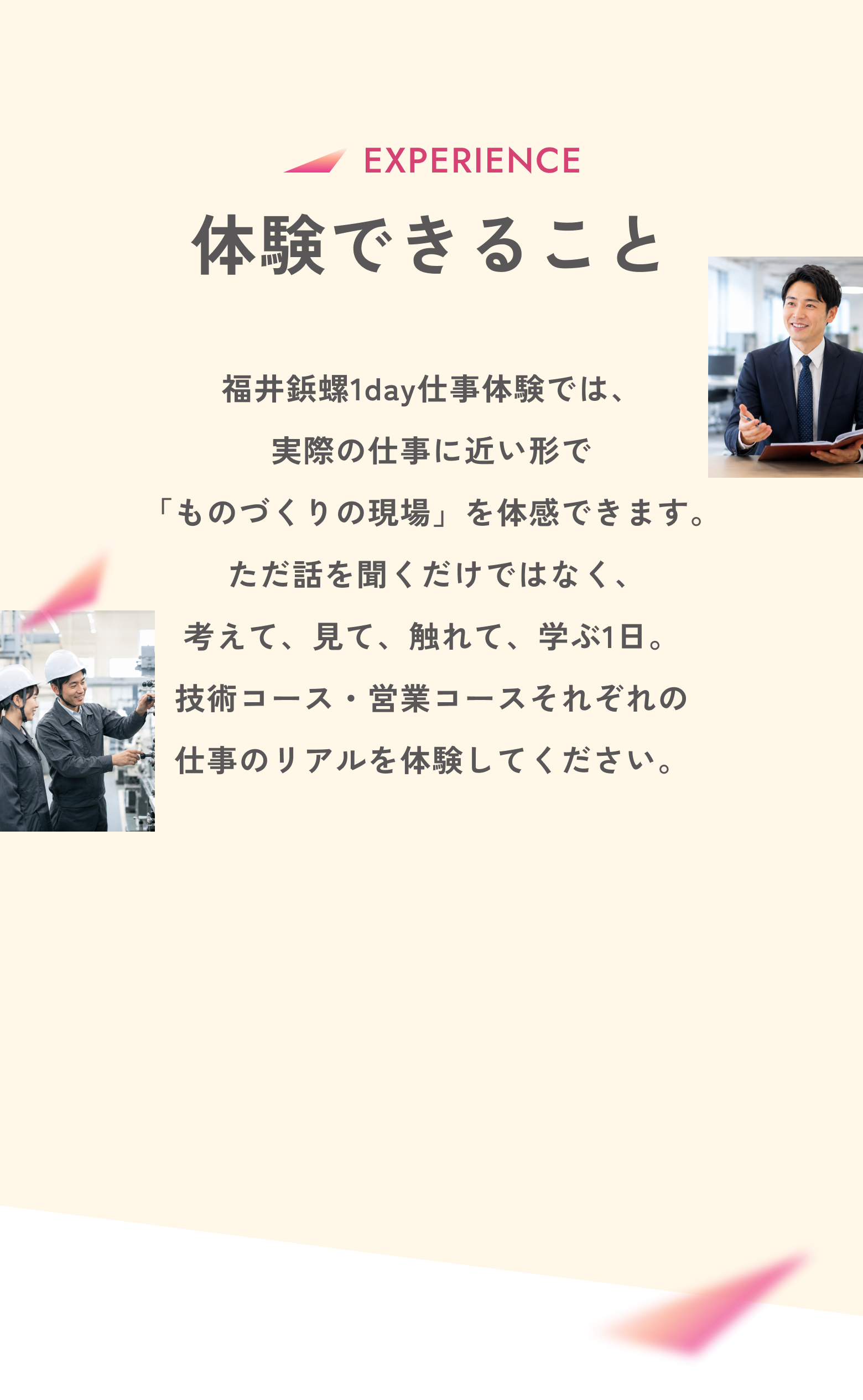 体験できること