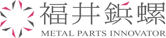福井鋲螺