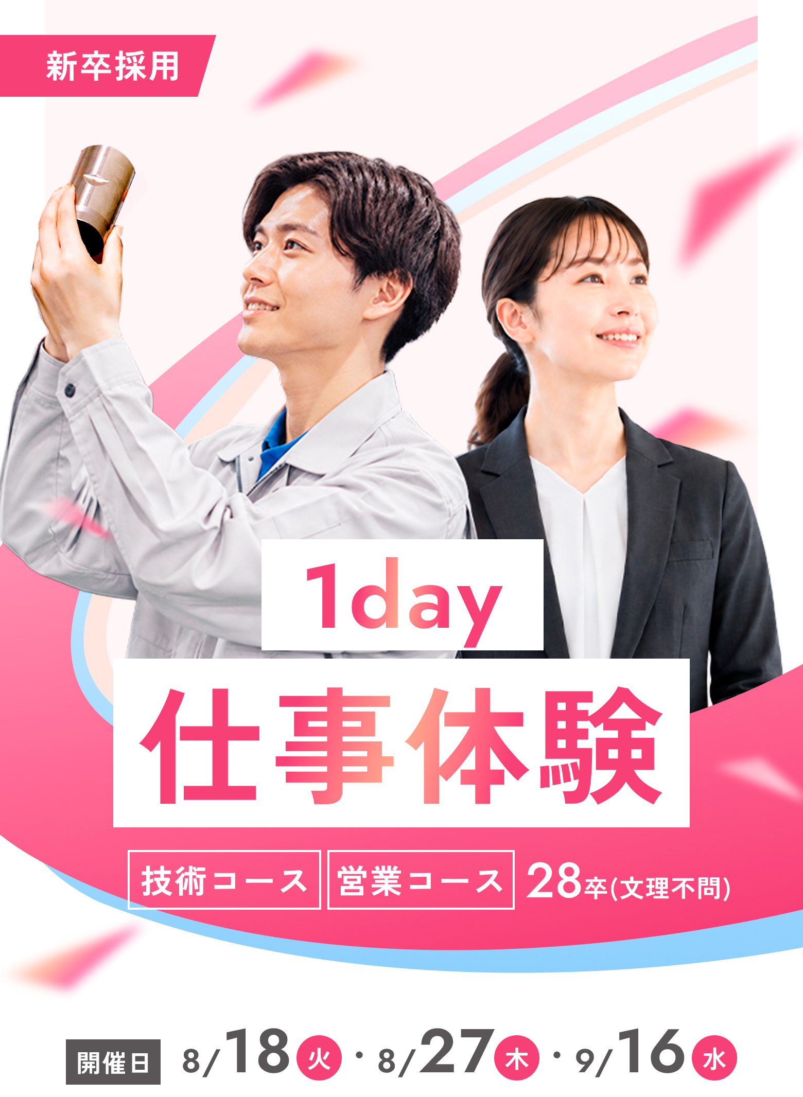 1DAY仕事体験