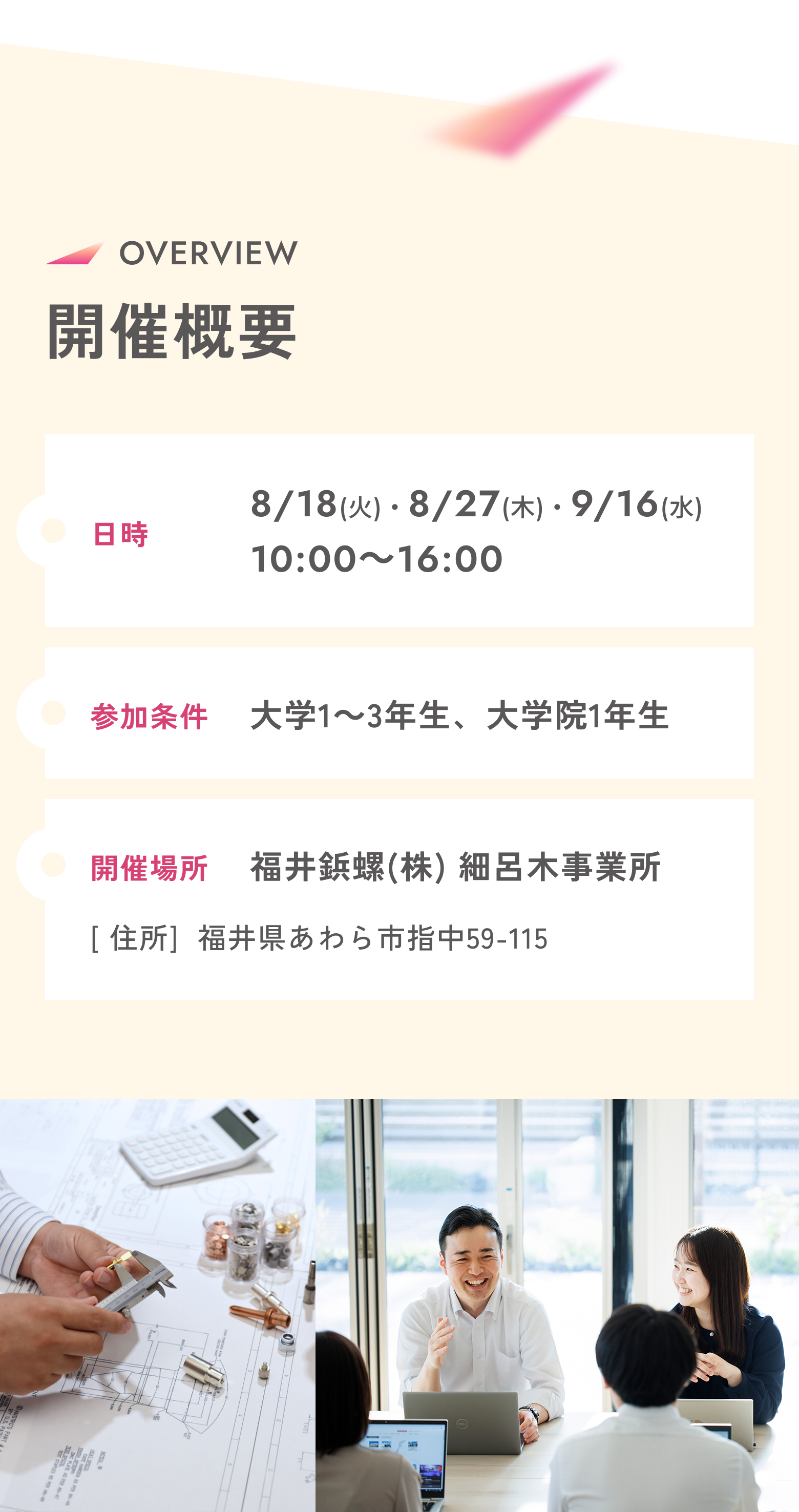 開催概要